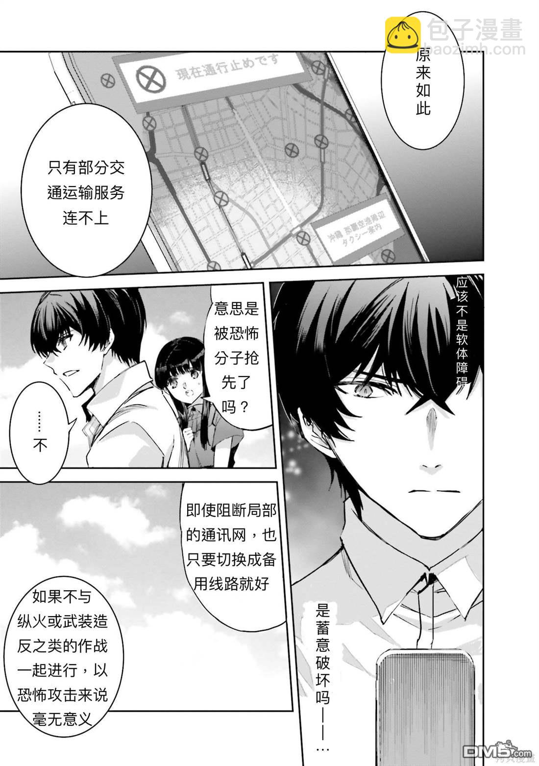 《魔法科高中的劣等生 南海骚乱篇》第6话 第27页