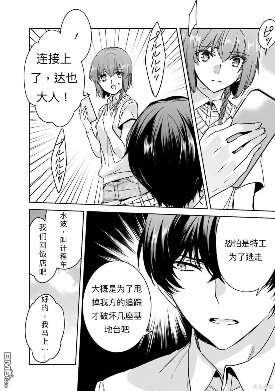 《魔法科高中的劣等生 南海骚乱篇》第6话 第28页