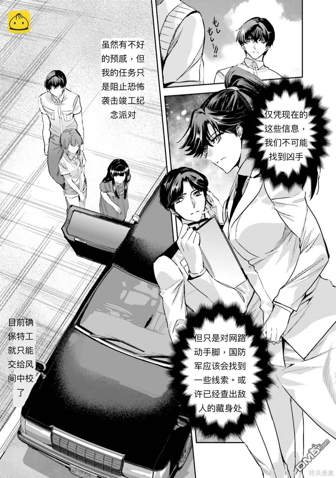 《魔法科高中的劣等生 南海骚乱篇》第6话 第29页