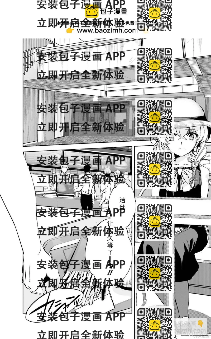 《魔法科高中的劣等生 南海骚乱篇》第6话 第2页