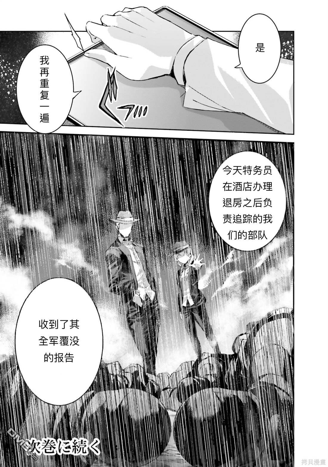 《魔法科高中的劣等生 南海骚乱篇》第6话 第31页
