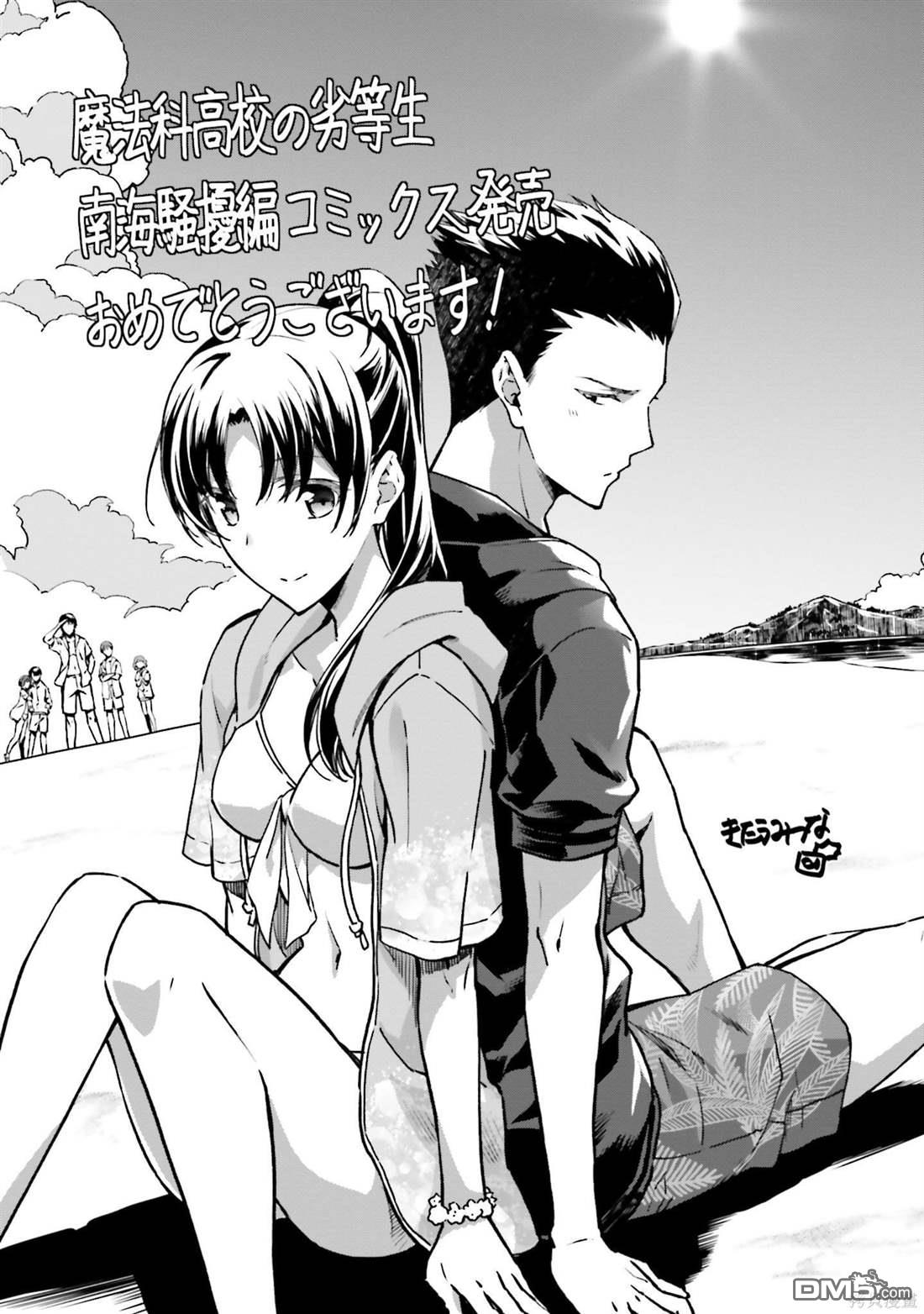 《魔法科高中的劣等生 南海骚乱篇》第6话 第35页