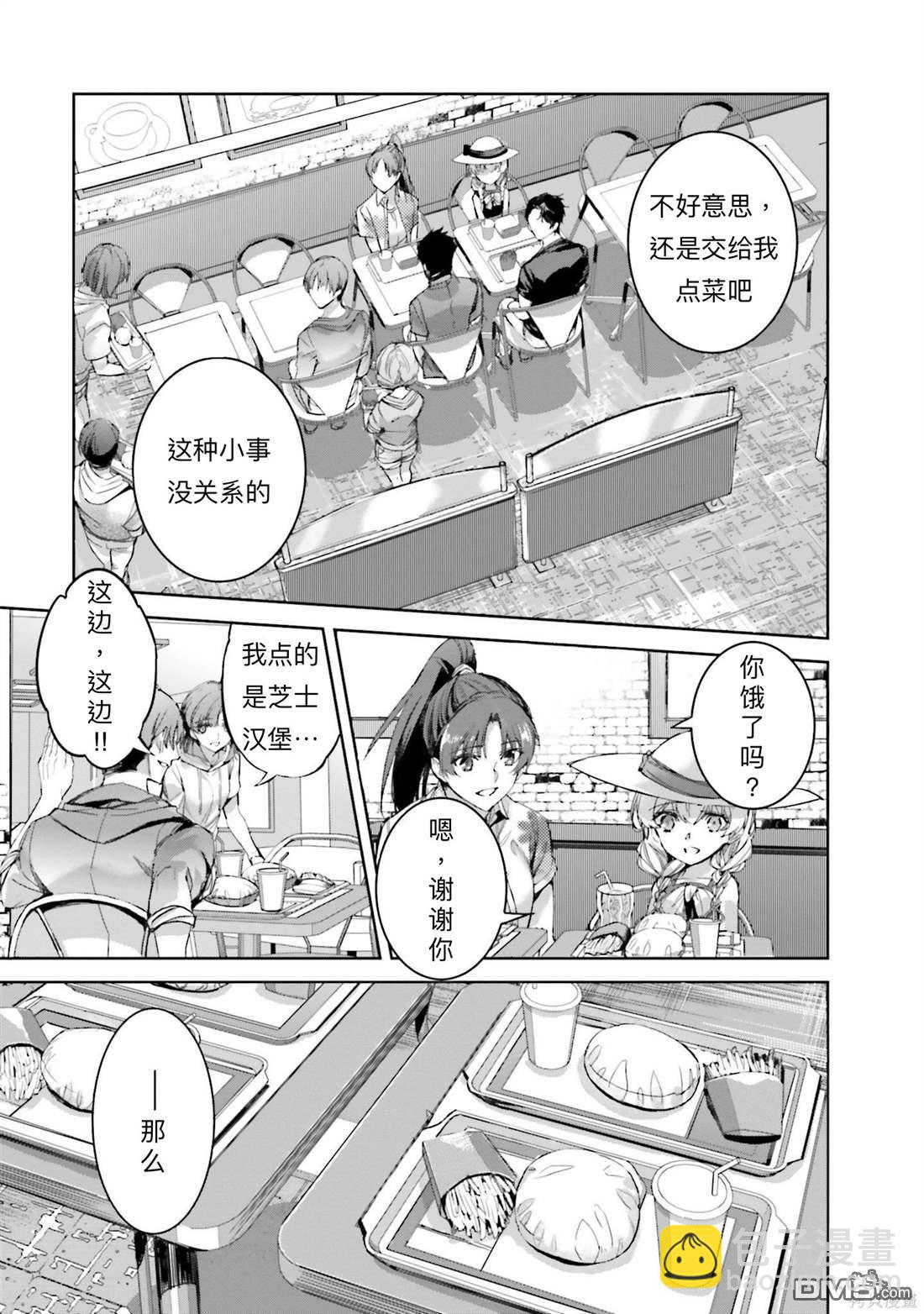 《魔法科高中的劣等生 南海骚乱篇》第6话 第3页