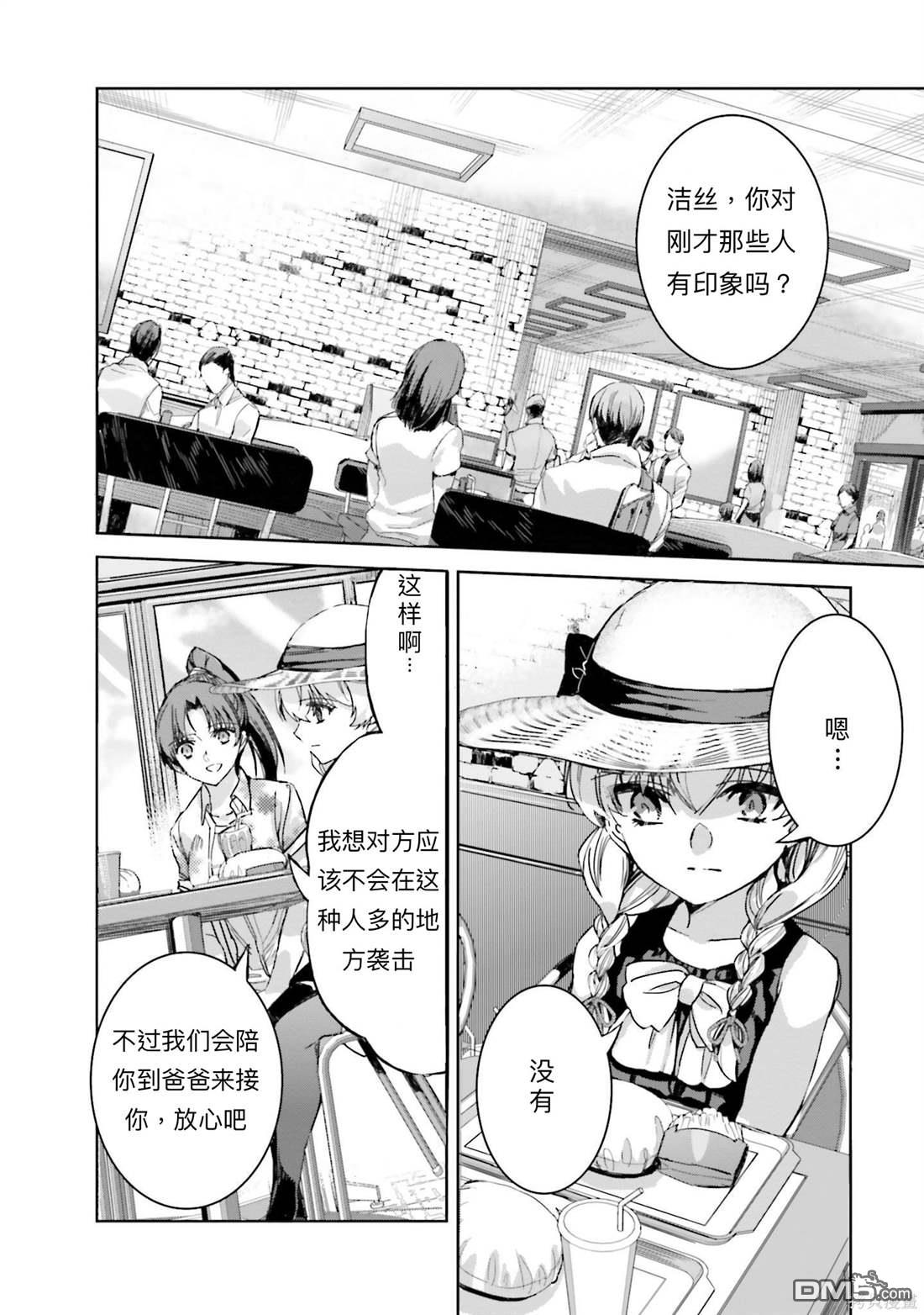 《魔法科高中的劣等生 南海骚乱篇》第6话 第4页