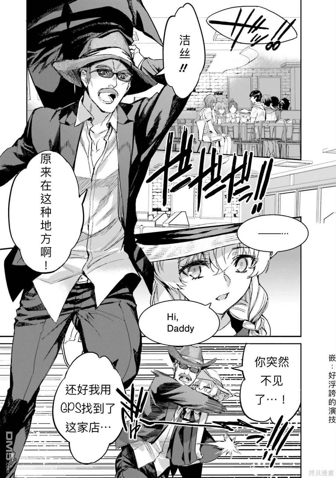 《魔法科高中的劣等生 南海骚乱篇》第6话 第5页