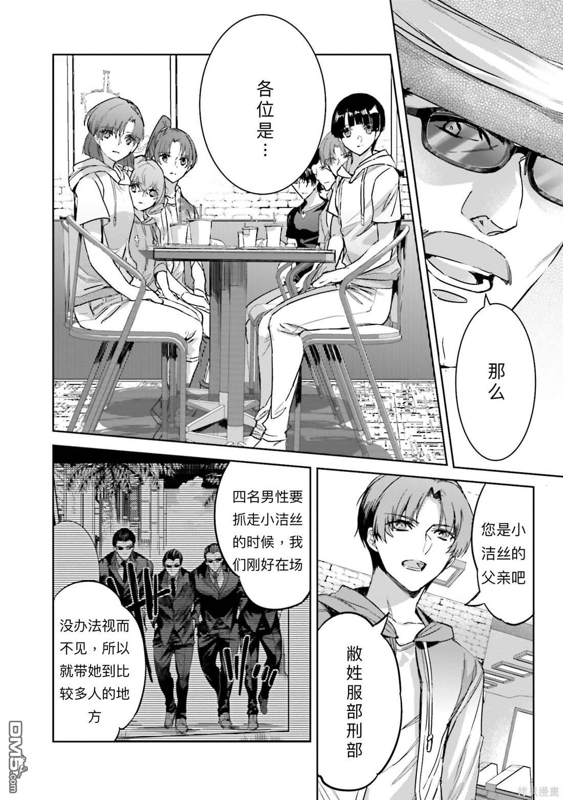 《魔法科高中的劣等生 南海骚乱篇》第6话 第6页