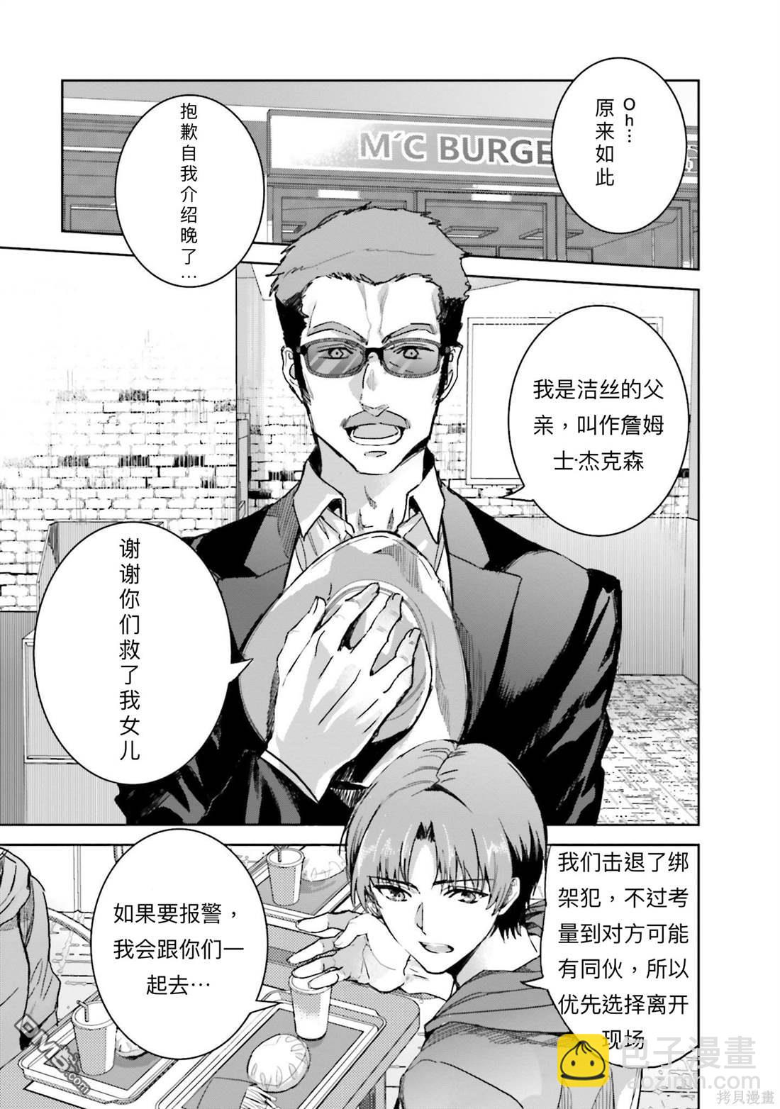 《魔法科高中的劣等生 南海骚乱篇》第6话 第7页