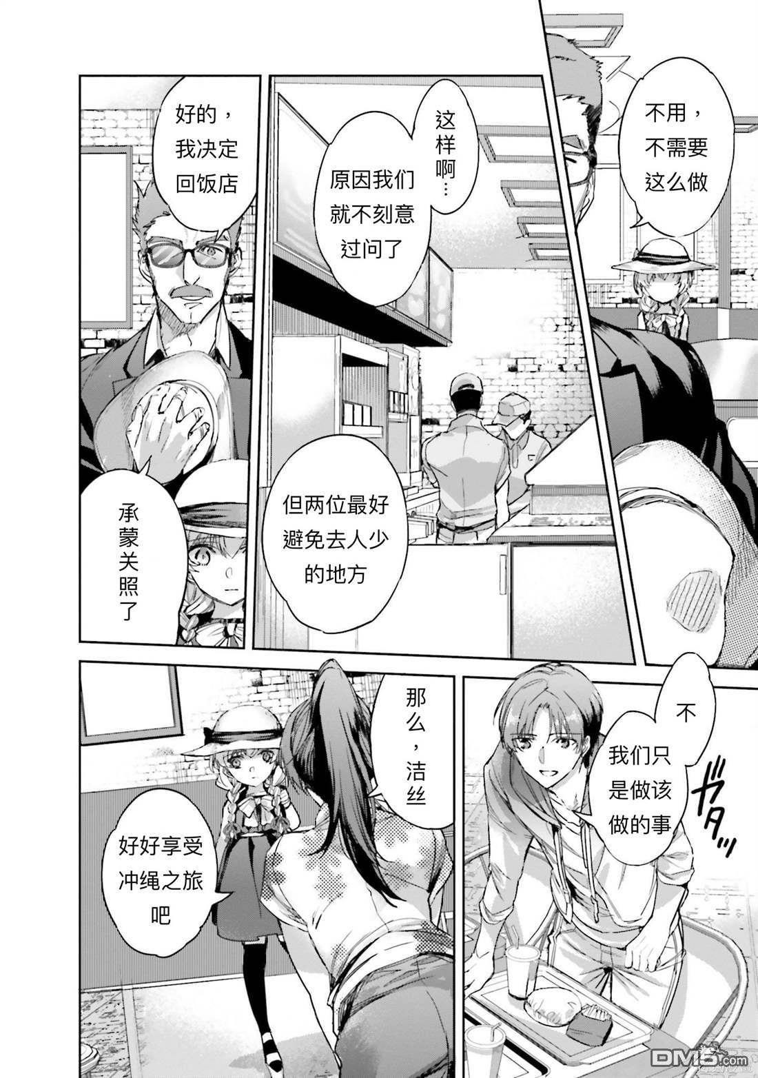 《魔法科高中的劣等生 南海骚乱篇》第6话 第8页