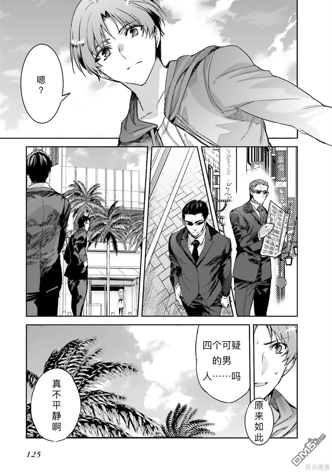 《魔法科高中的劣等生 南海骚乱篇》第5话 第11页