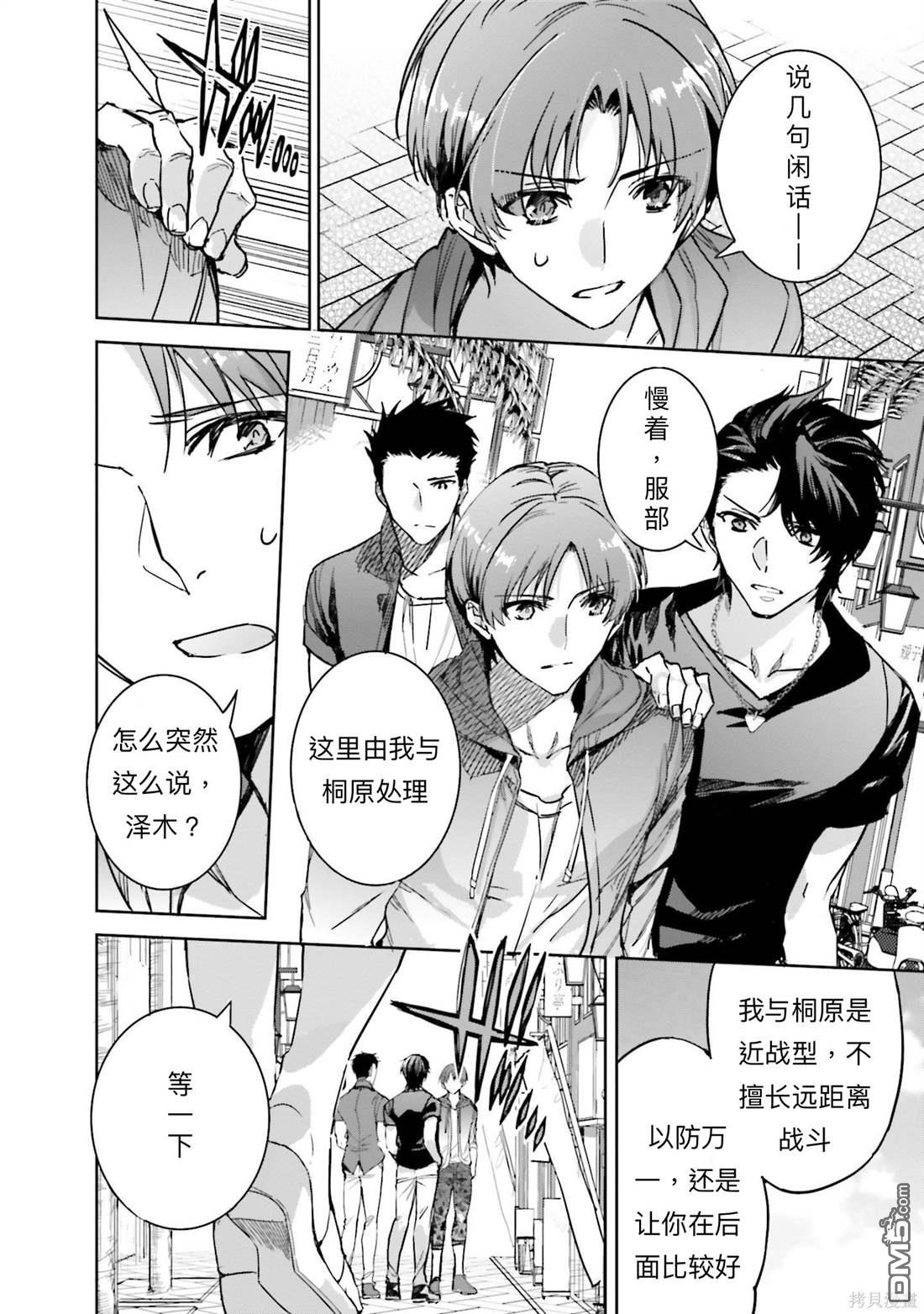 《魔法科高中的劣等生 南海骚乱篇》第5话 第12页