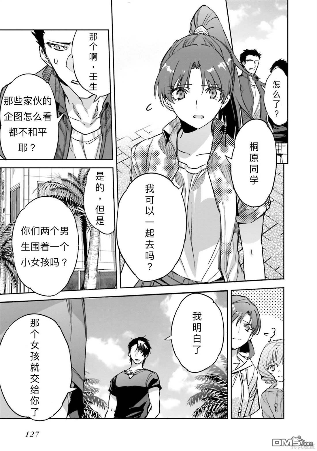 《魔法科高中的劣等生 南海骚乱篇》第5话 第13页