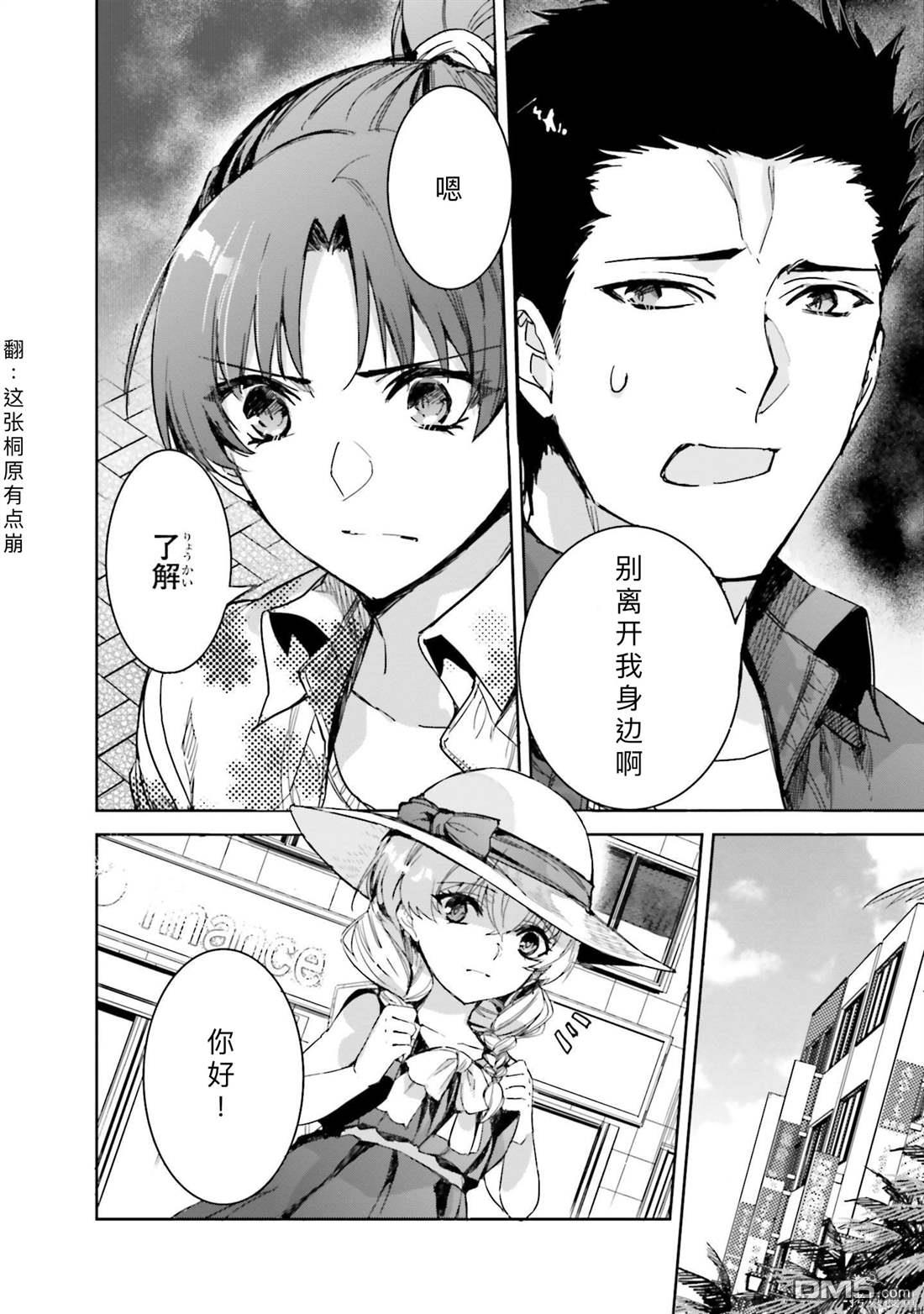 《魔法科高中的劣等生 南海骚乱篇》第5话 第14页
