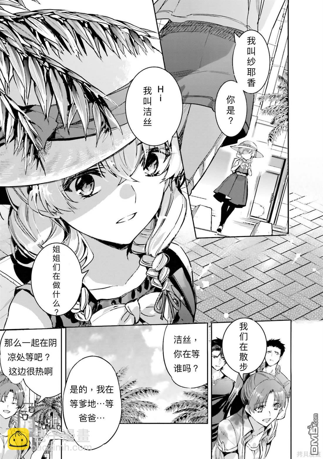 《魔法科高中的劣等生 南海骚乱篇》第5话 第15页