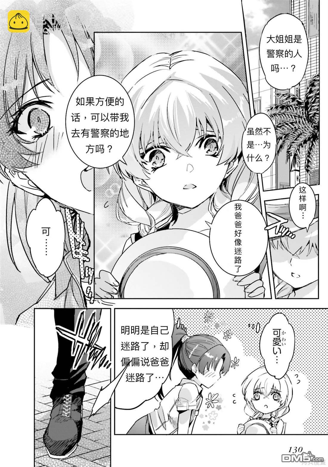 《魔法科高中的劣等生 南海骚乱篇》第5话 第16页