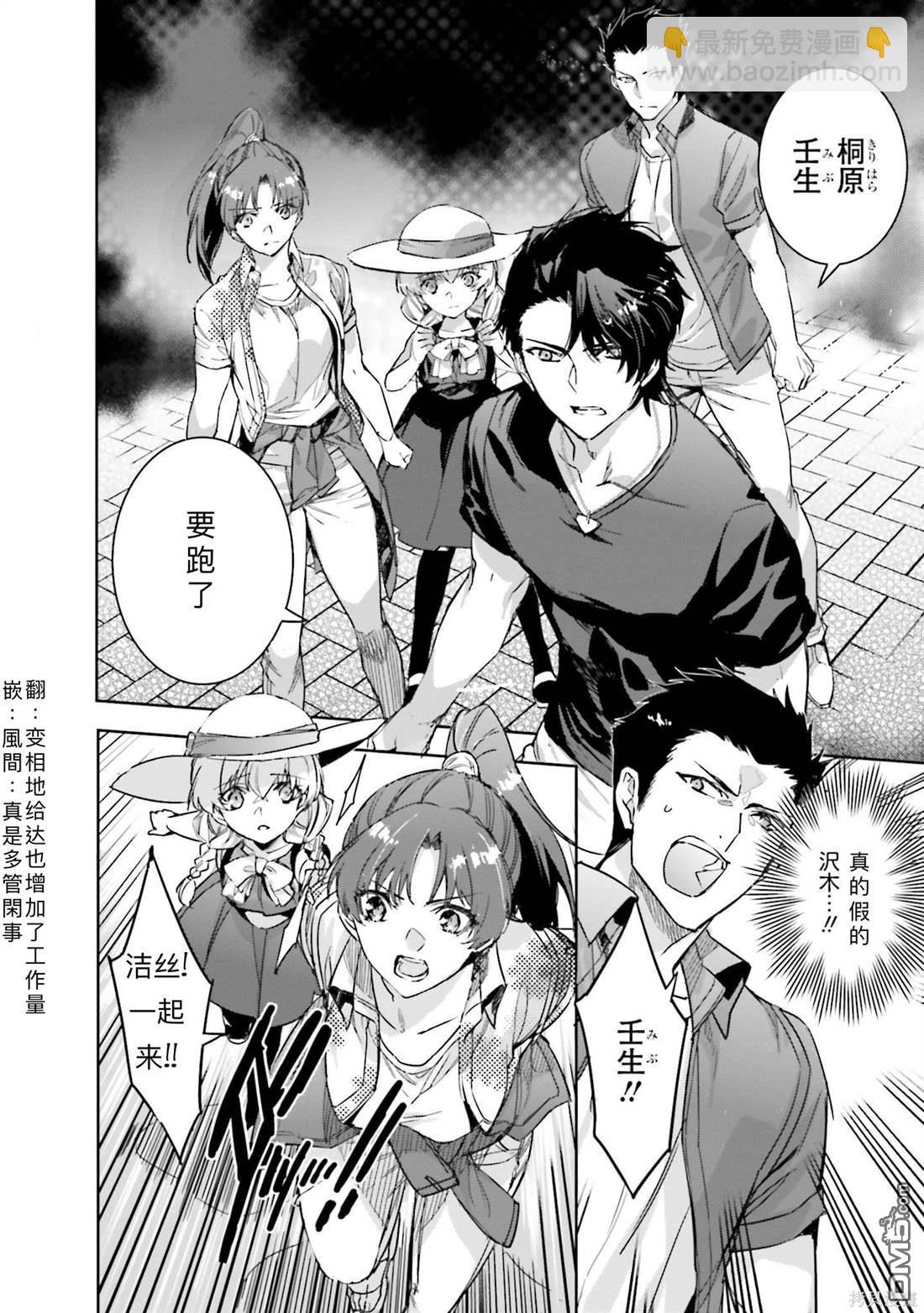 《魔法科高中的劣等生 南海骚乱篇》第5话 第18页