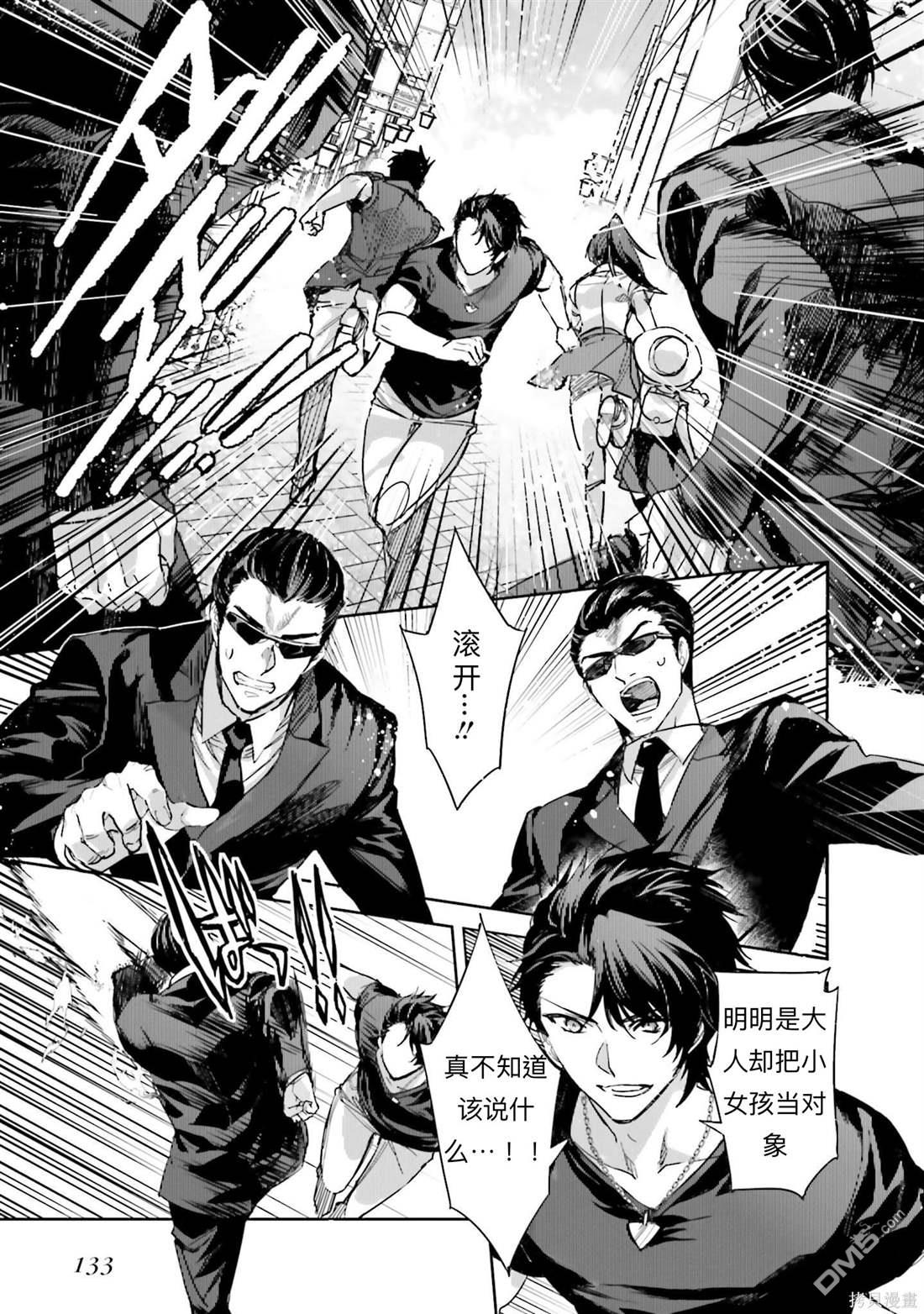 《魔法科高中的劣等生 南海骚乱篇》第5话 第19页