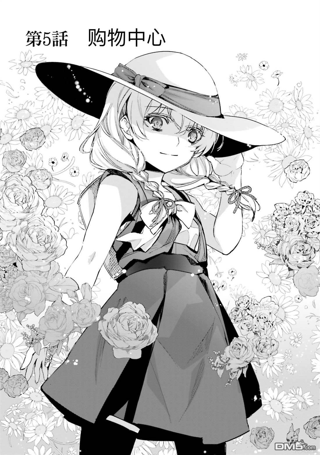 《魔法科高中的劣等生 南海骚乱篇》第5话 第1页