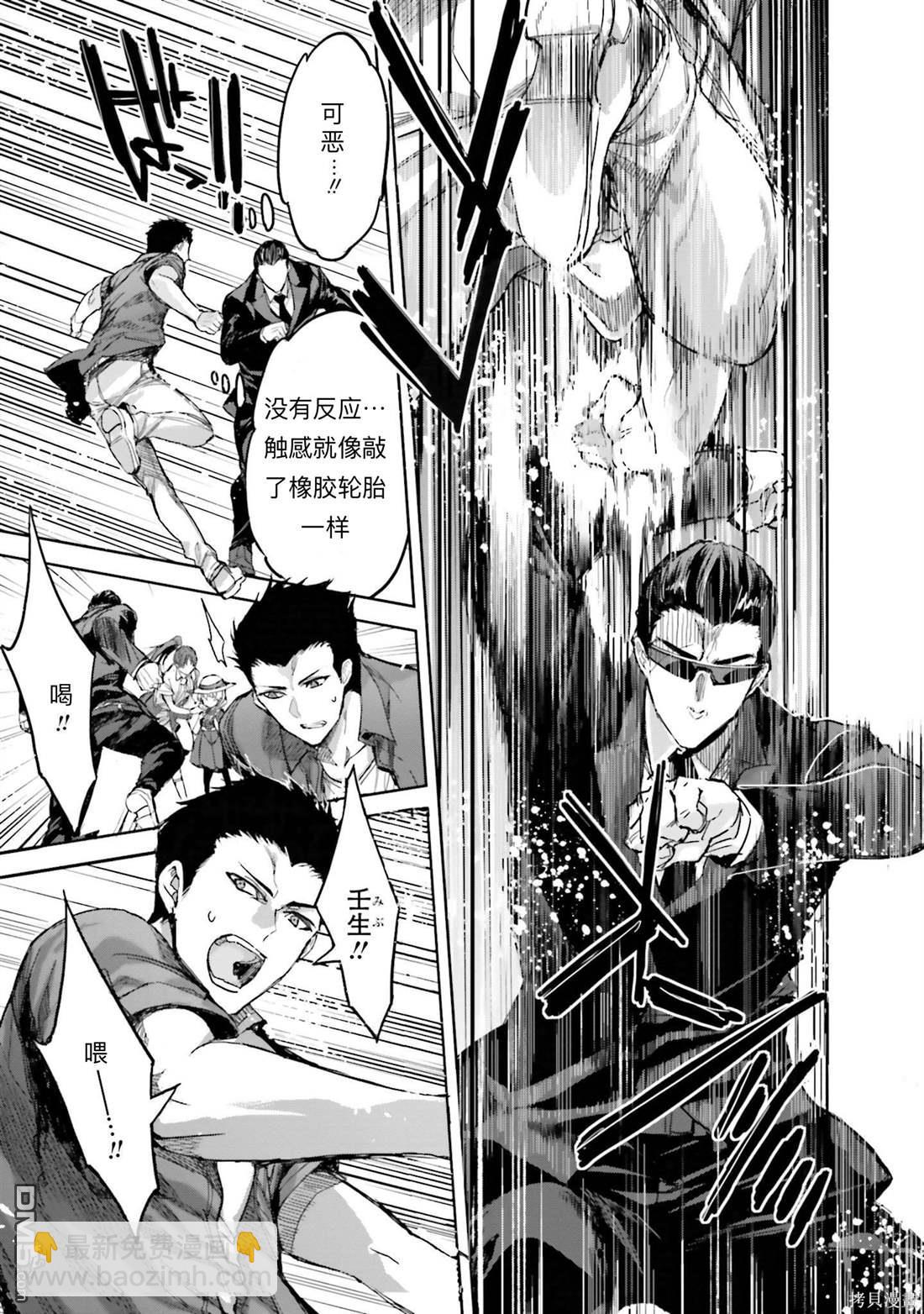 《魔法科高中的劣等生 南海骚乱篇》第5话 第23页