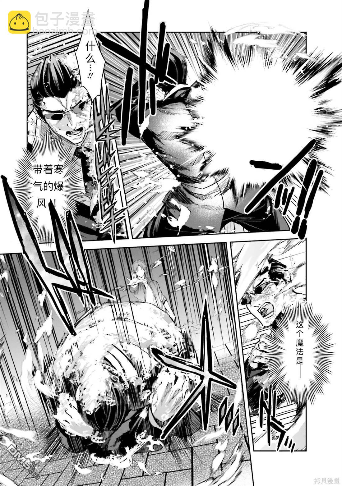 《魔法科高中的劣等生 南海骚乱篇》第5话 第27页