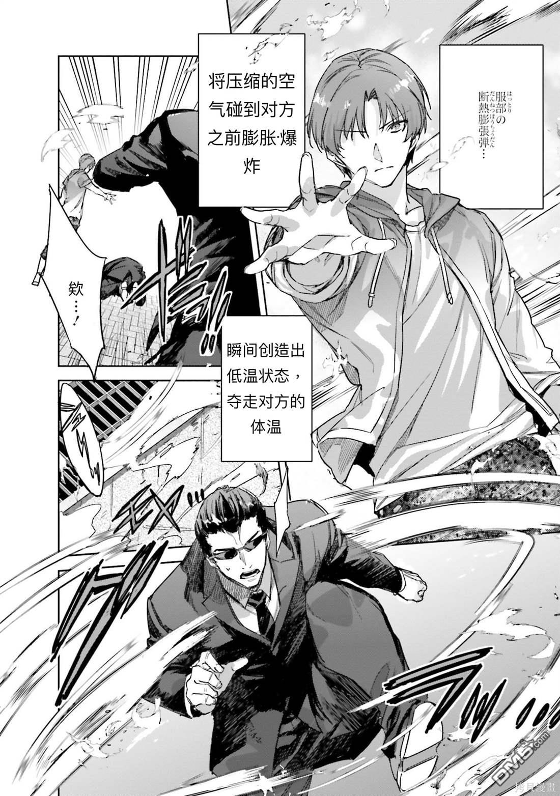 《魔法科高中的劣等生 南海骚乱篇》第5话 第28页