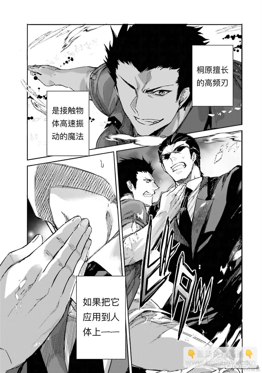 《魔法科高中的劣等生 南海骚乱篇》第5话 第30页