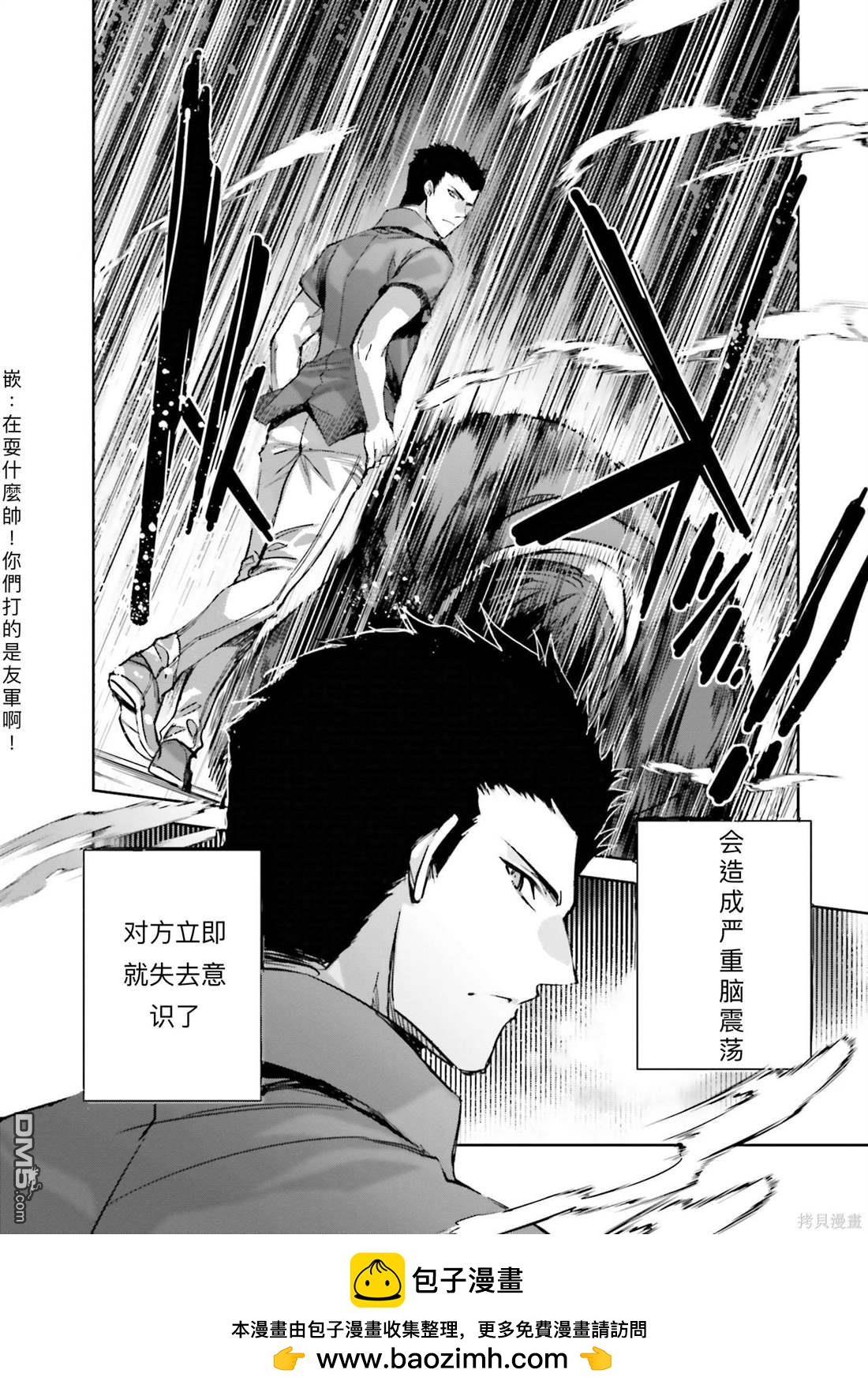 《魔法科高中的劣等生 南海骚乱篇》第5话 第32页