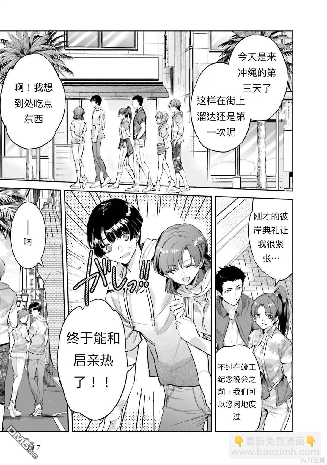 《魔法科高中的劣等生 南海骚乱篇》第5话 第3页