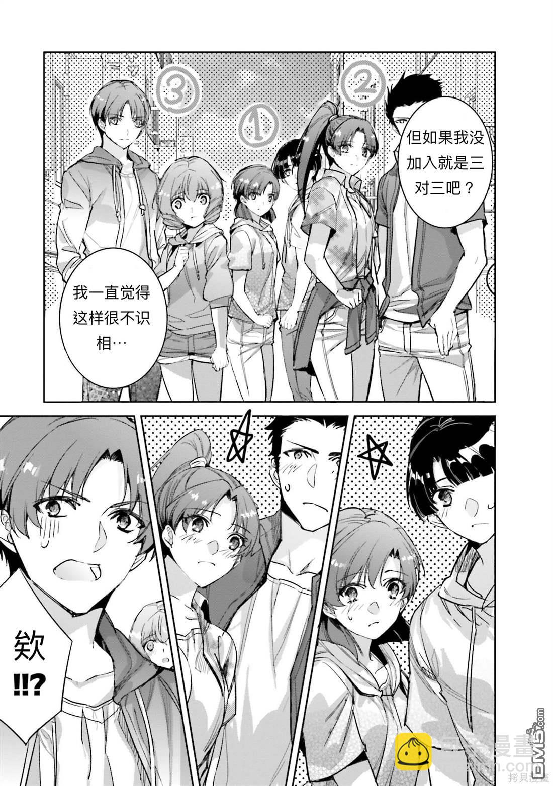 《魔法科高中的劣等生 南海骚乱篇》第5话 第5页