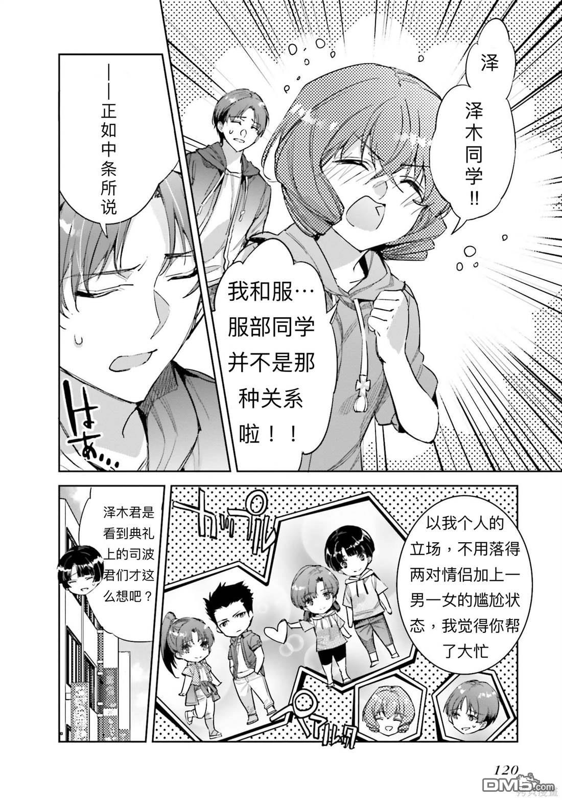 《魔法科高中的劣等生 南海骚乱篇》第5话 第6页