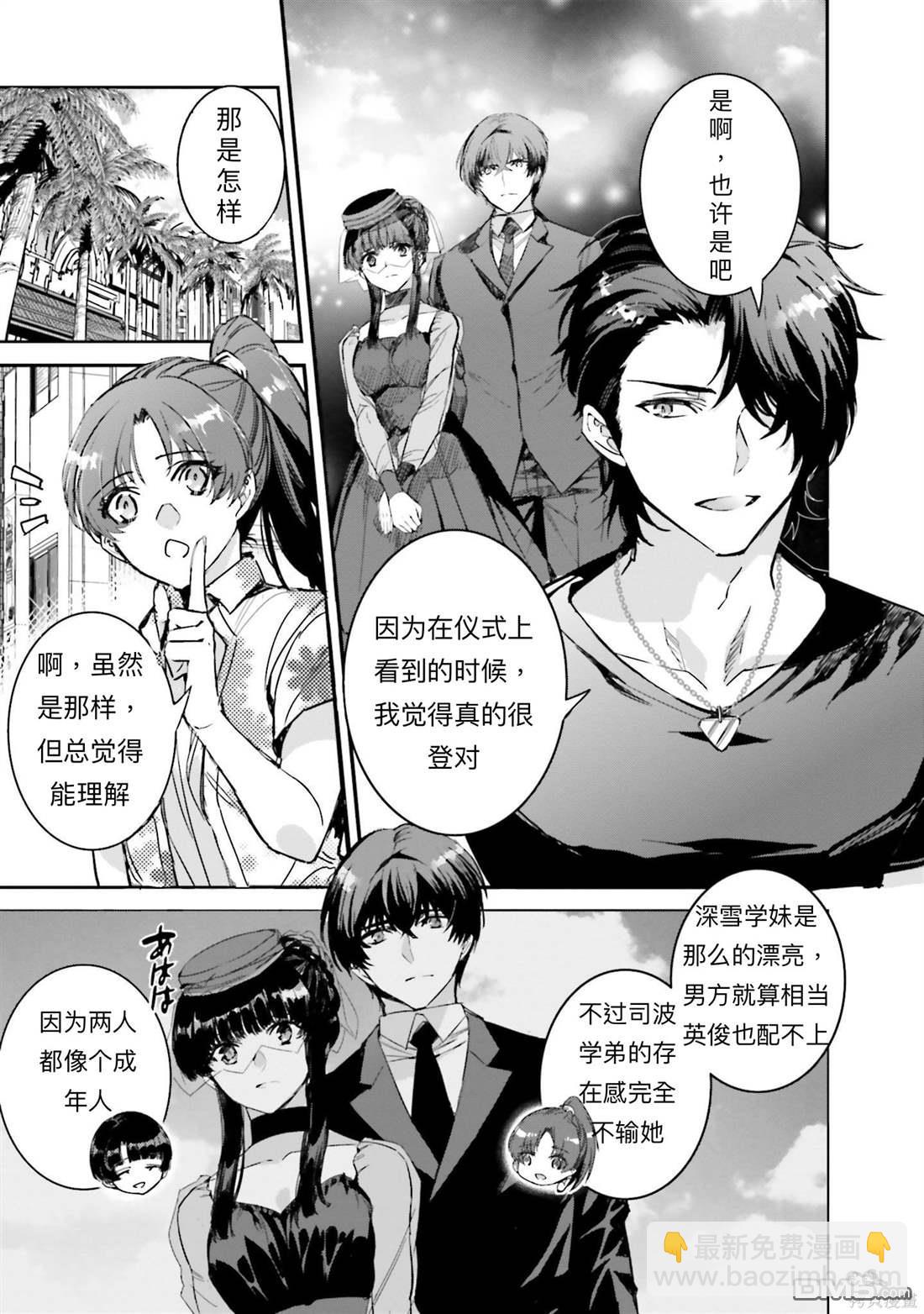 《魔法科高中的劣等生 南海骚乱篇》第5话 第7页