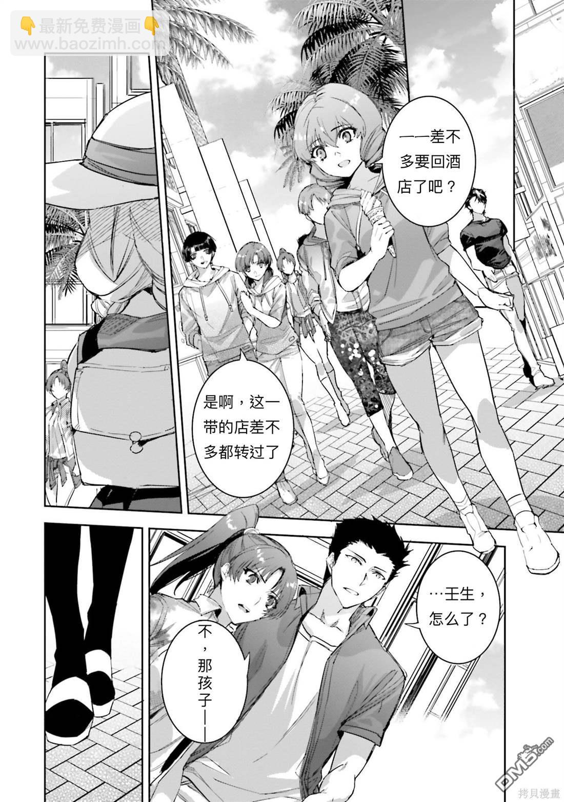 《魔法科高中的劣等生 南海骚乱篇》第5话 第9页