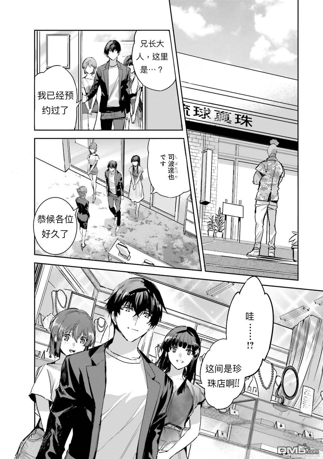 《魔法科高中的劣等生 南海骚乱篇》第8话 第10页