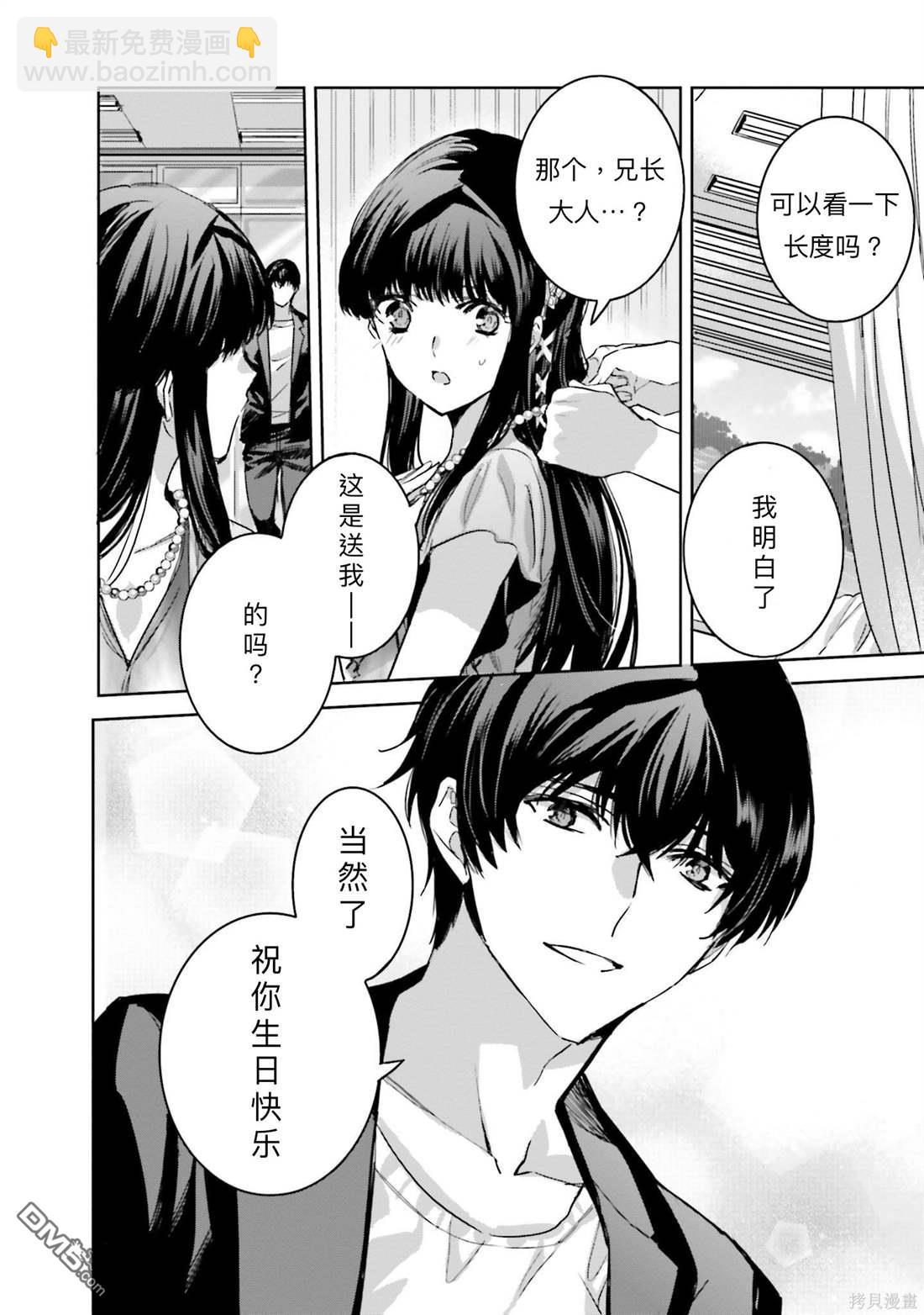 《魔法科高中的劣等生 南海骚乱篇》第8话 第12页