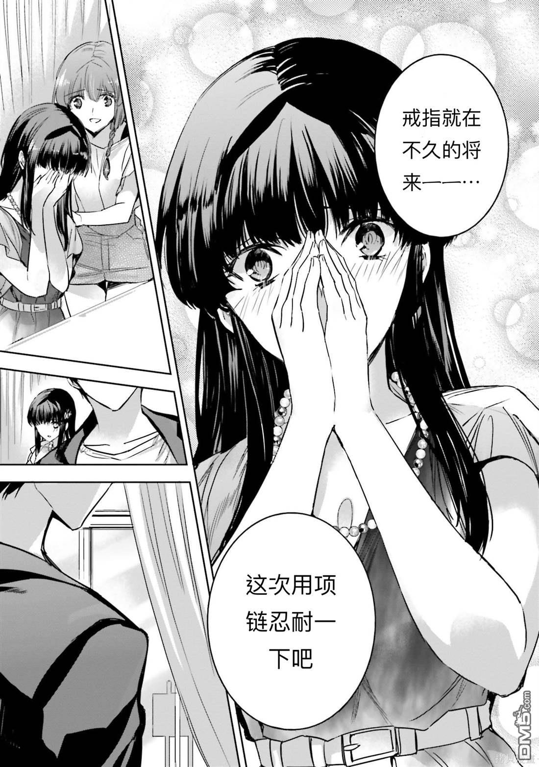 《魔法科高中的劣等生 南海骚乱篇》第8话 第13页