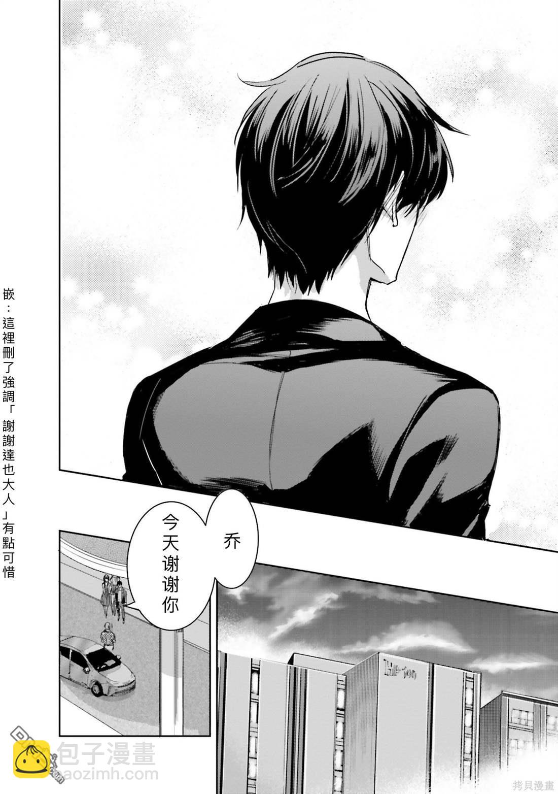 《魔法科高中的劣等生 南海骚乱篇》第8话 第14页