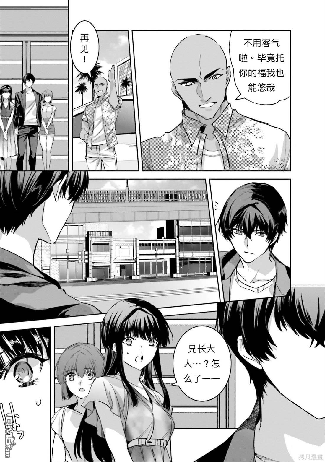 《魔法科高中的劣等生 南海骚乱篇》第8话 第15页