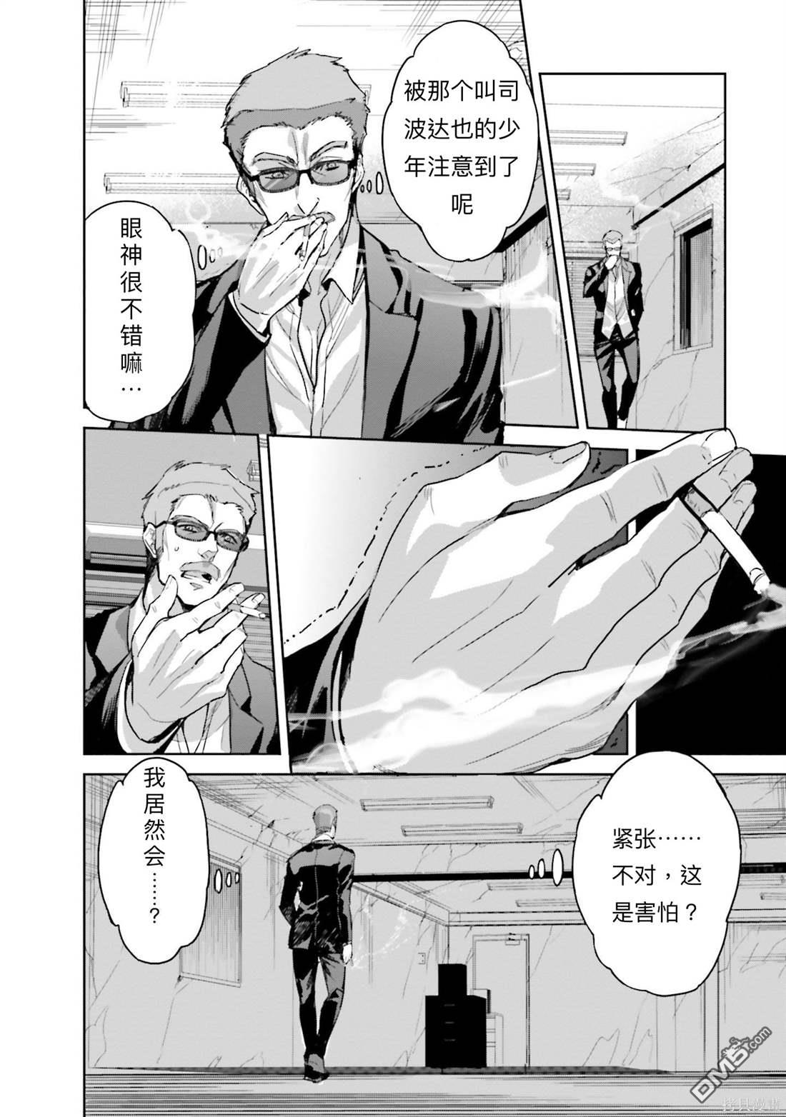 《魔法科高中的劣等生 南海骚乱篇》第8话 第18页