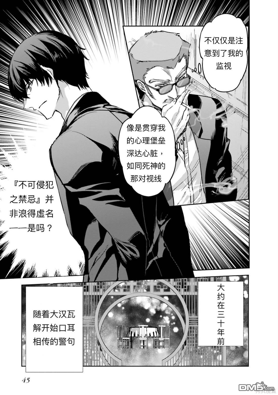 《魔法科高中的劣等生 南海骚乱篇》第8话 第19页