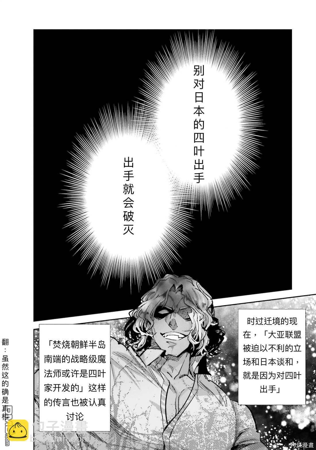 《魔法科高中的劣等生 南海骚乱篇》第8话 第20页