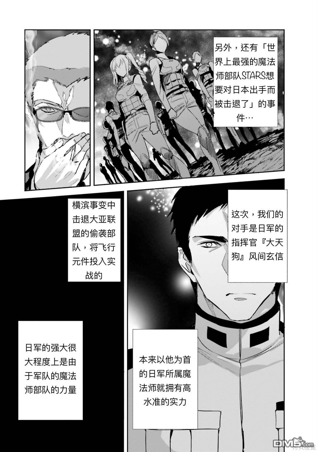 《魔法科高中的劣等生 南海骚乱篇》第8话 第21页