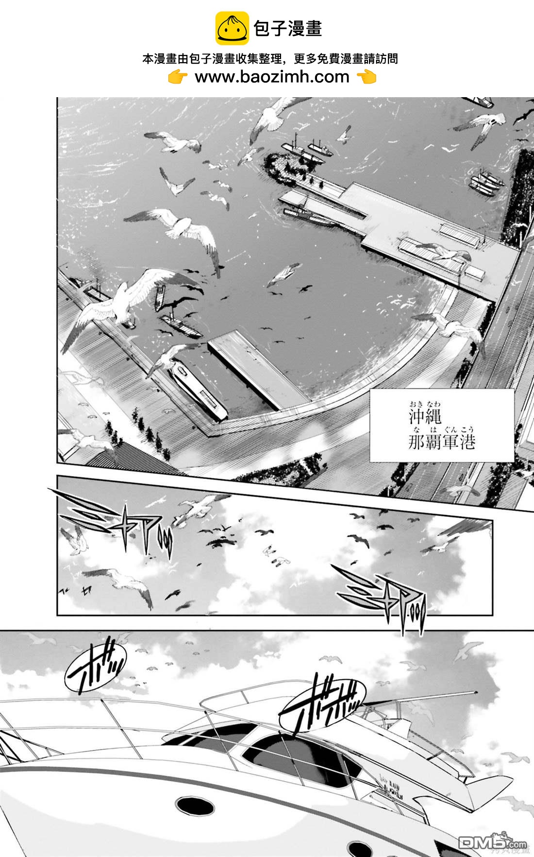 《魔法科高中的劣等生 南海骚乱篇》第8话 第2页