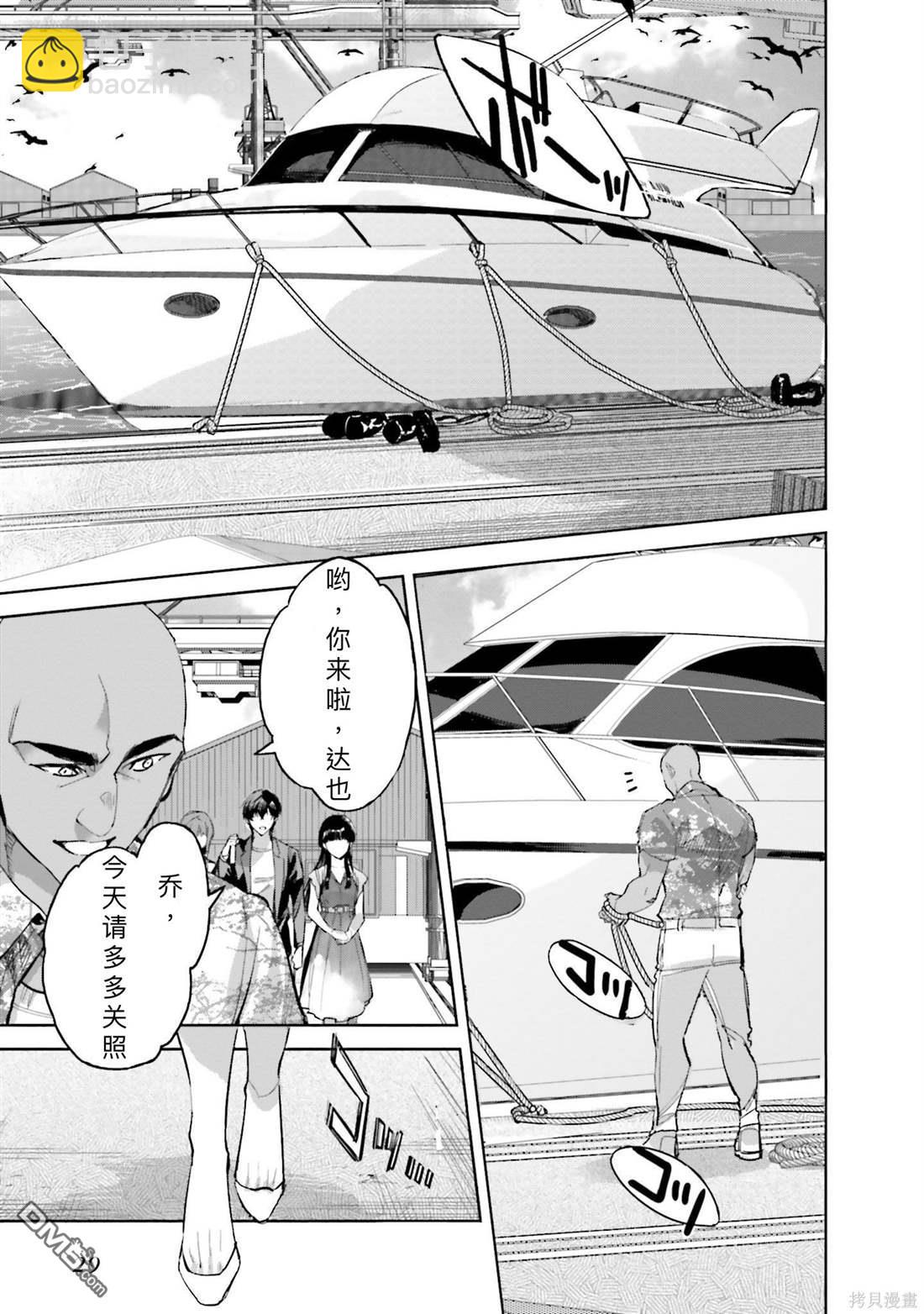 《魔法科高中的劣等生 南海骚乱篇》第8话 第3页