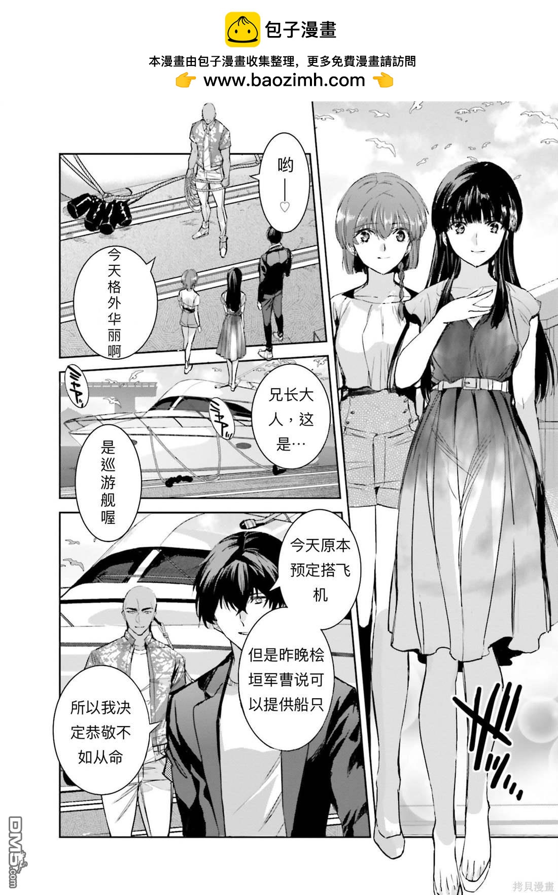 《魔法科高中的劣等生 南海骚乱篇》第8话 第4页