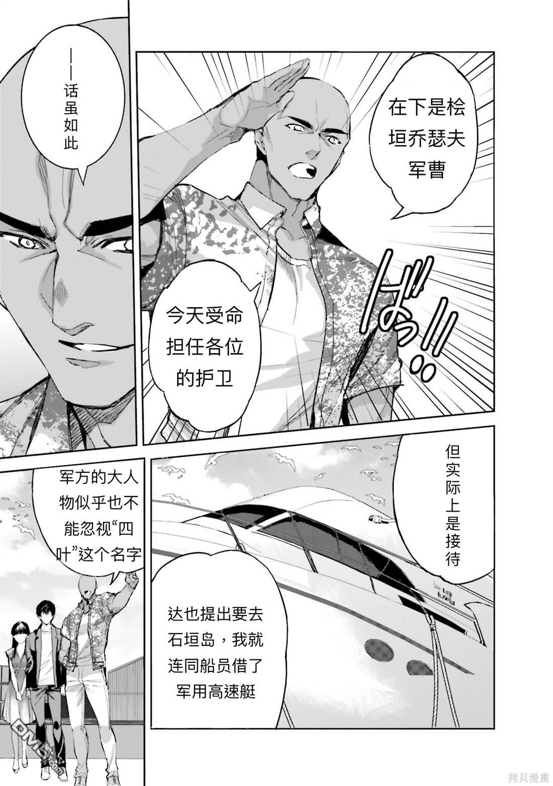《魔法科高中的劣等生 南海骚乱篇》第8话 第5页