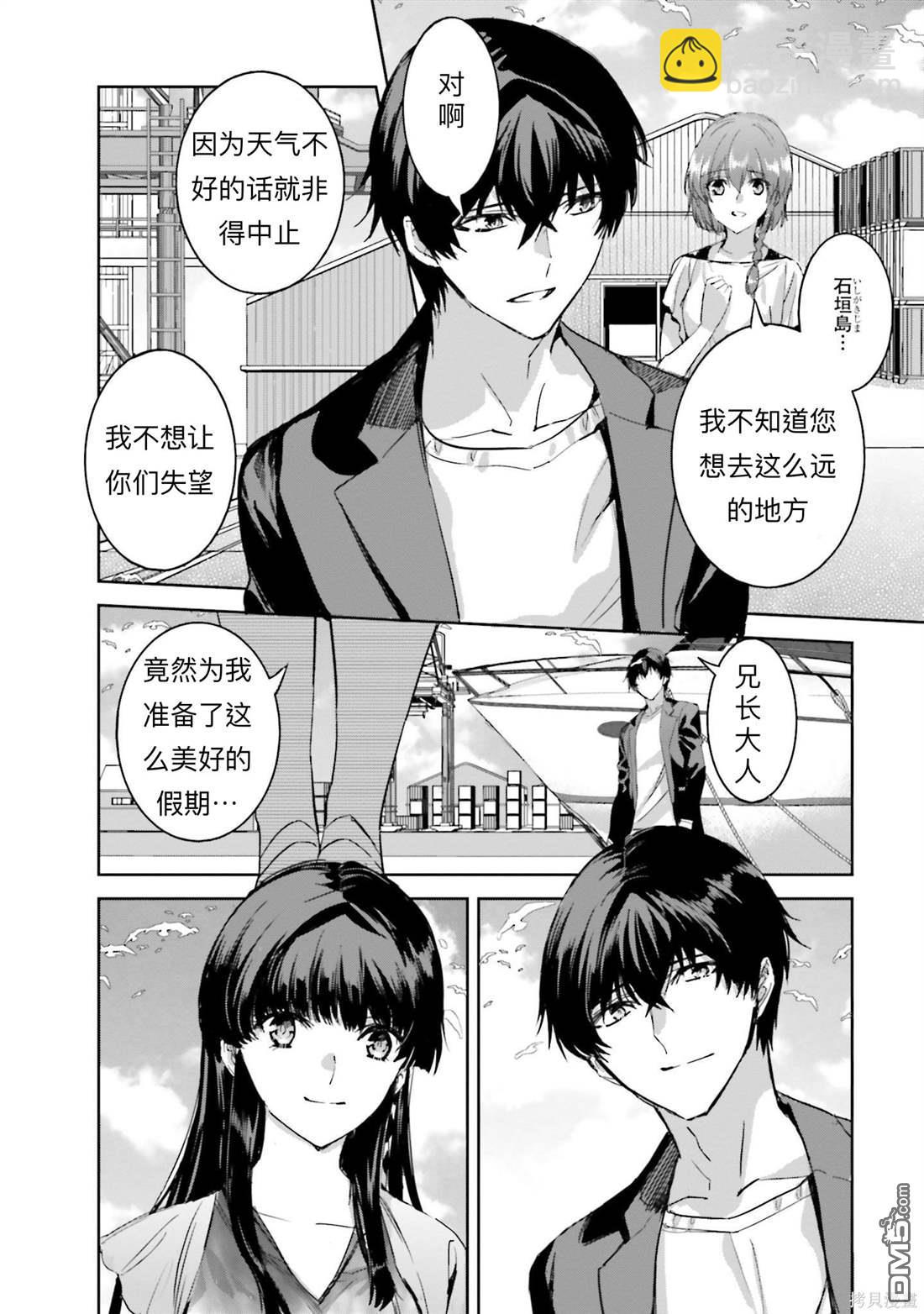 《魔法科高中的劣等生 南海骚乱篇》第8话 第6页