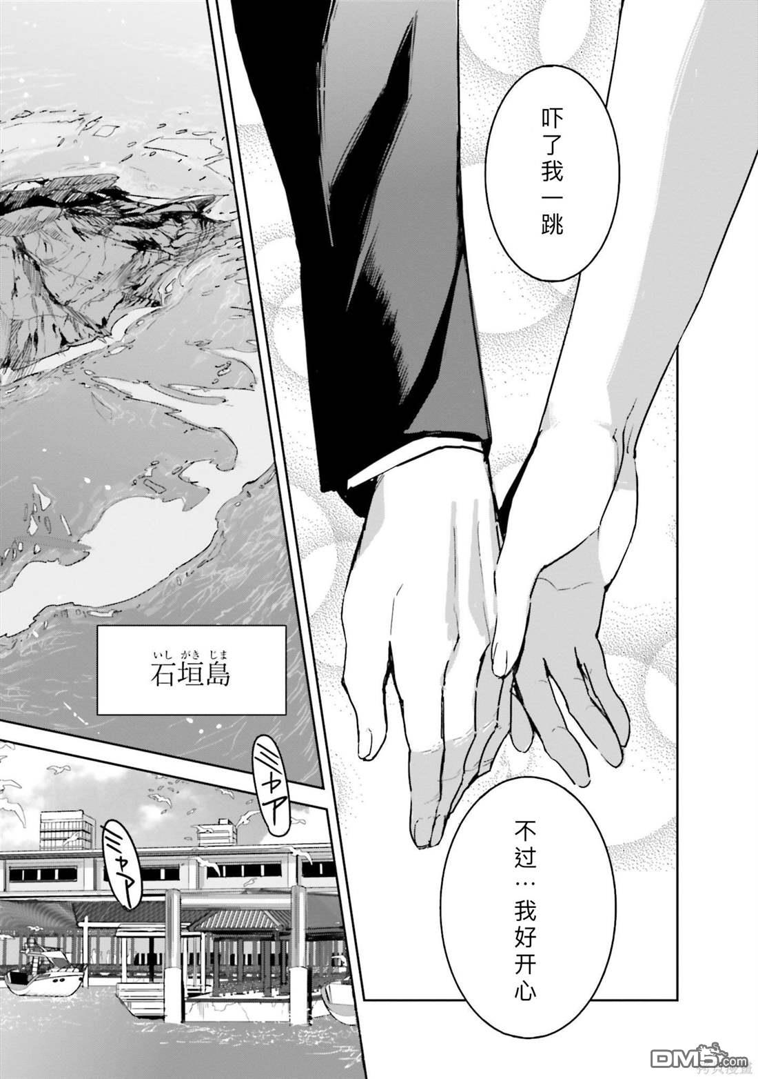 《魔法科高中的劣等生 南海骚乱篇》第8话 第7页