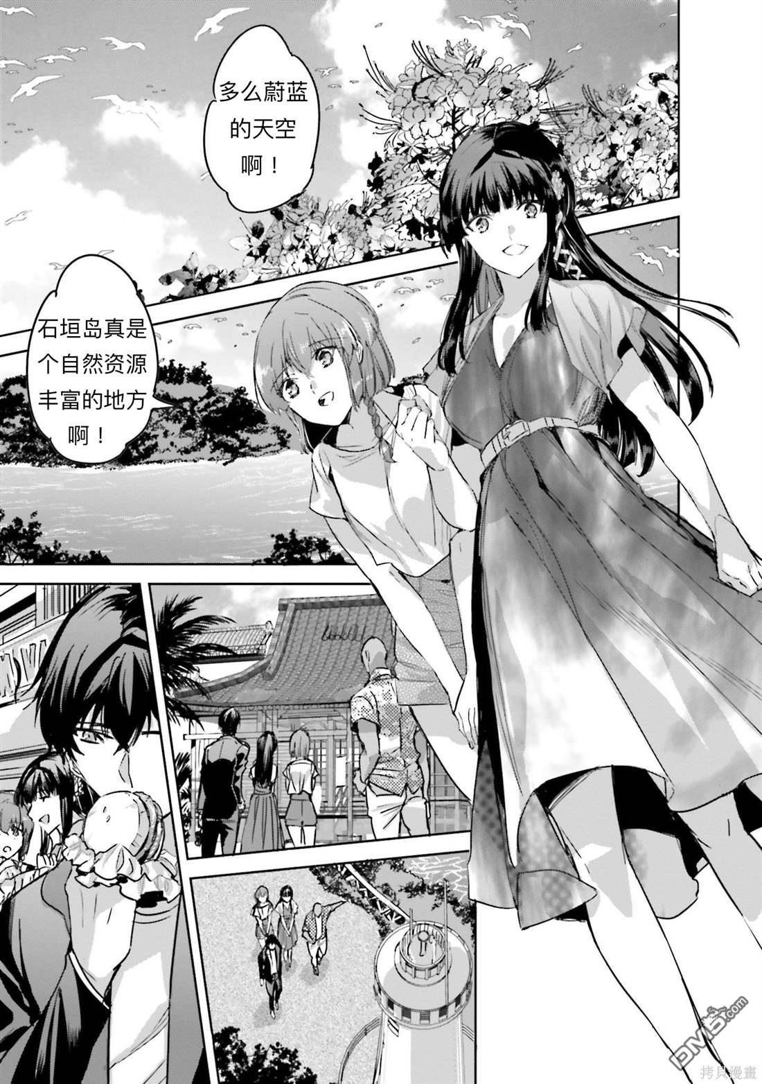 《魔法科高中的劣等生 南海骚乱篇》第8话 第9页