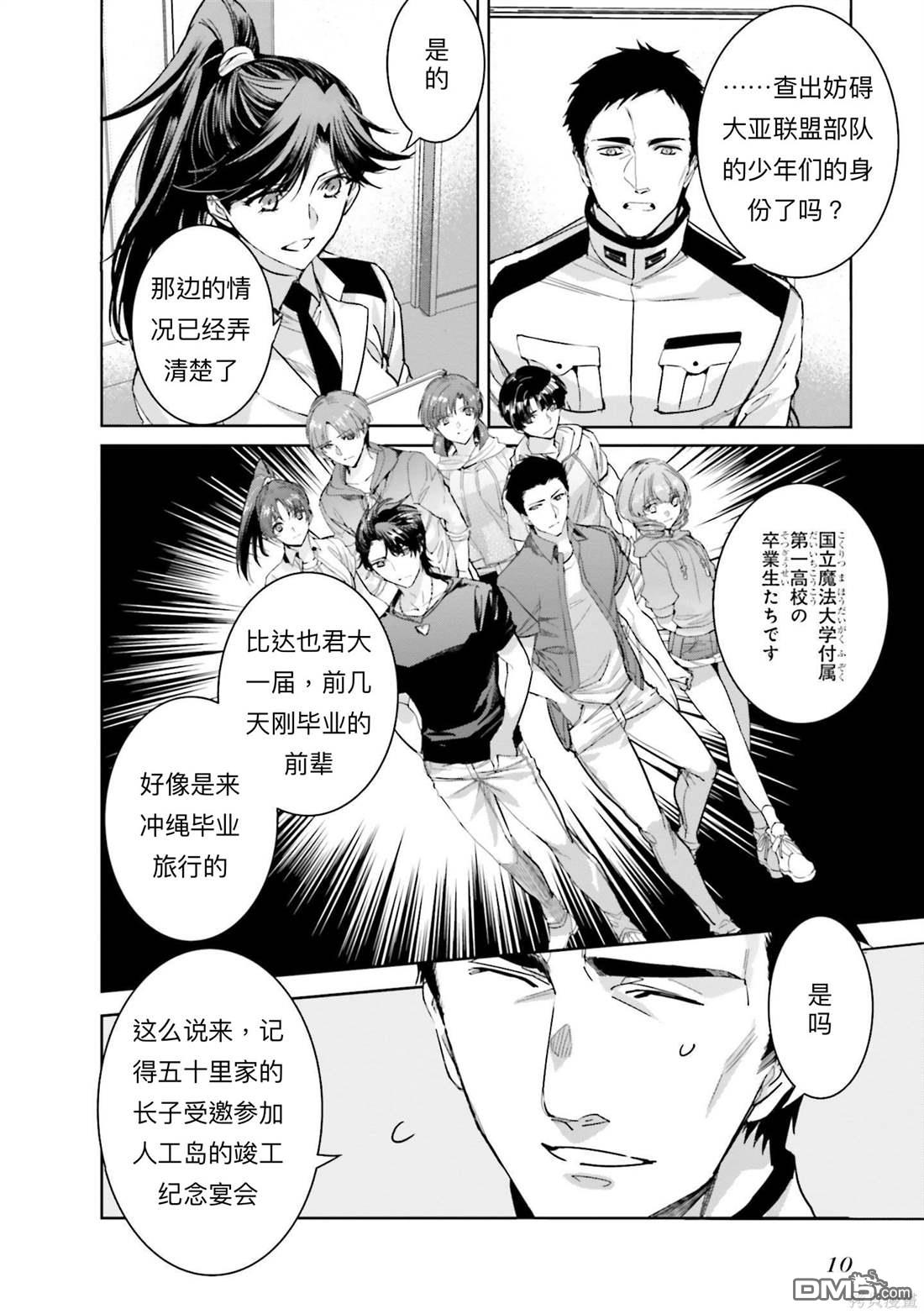 《魔法科高中的劣等生 南海骚乱篇》第7话 第10页