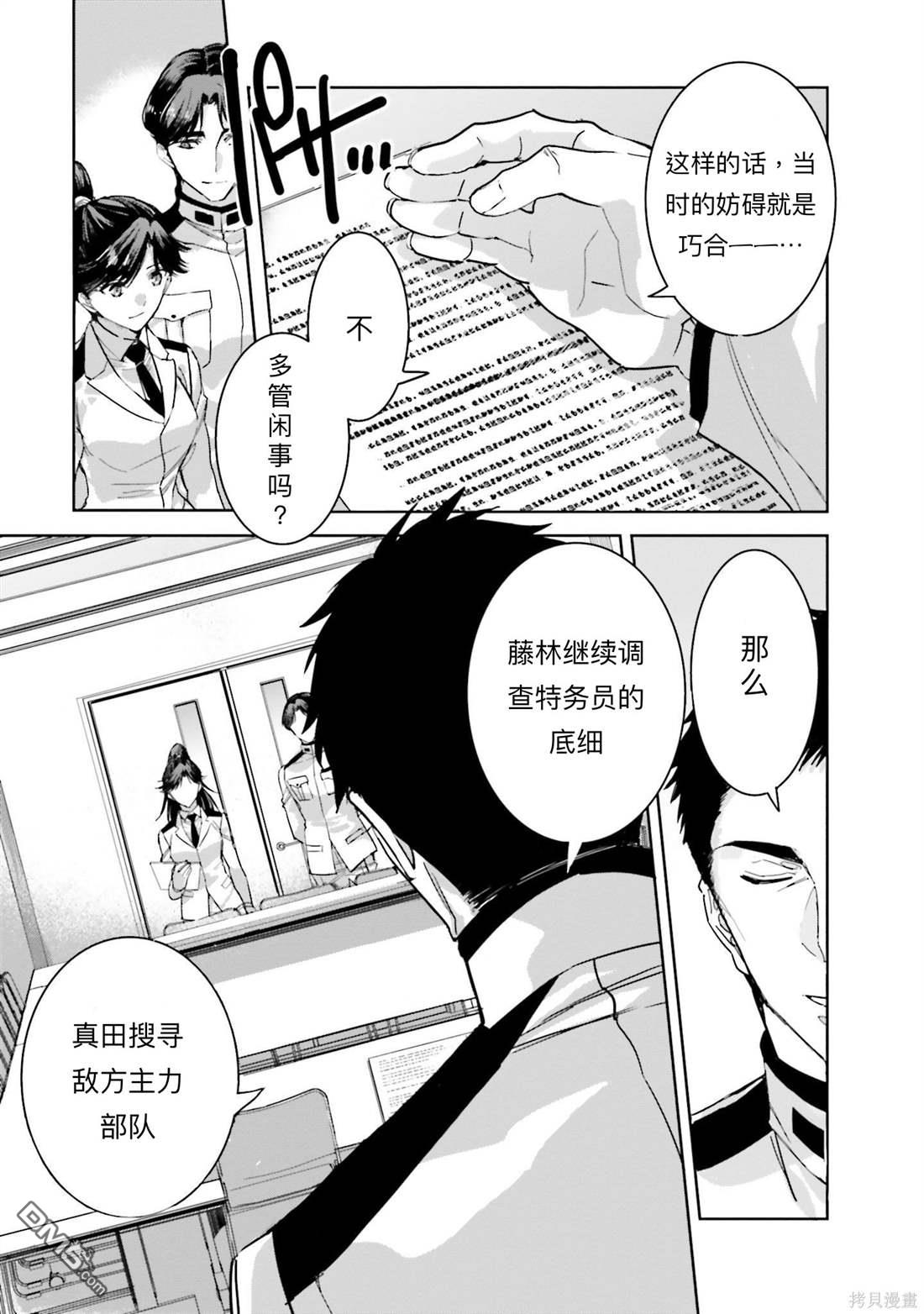 《魔法科高中的劣等生 南海骚乱篇》第7话 第11页