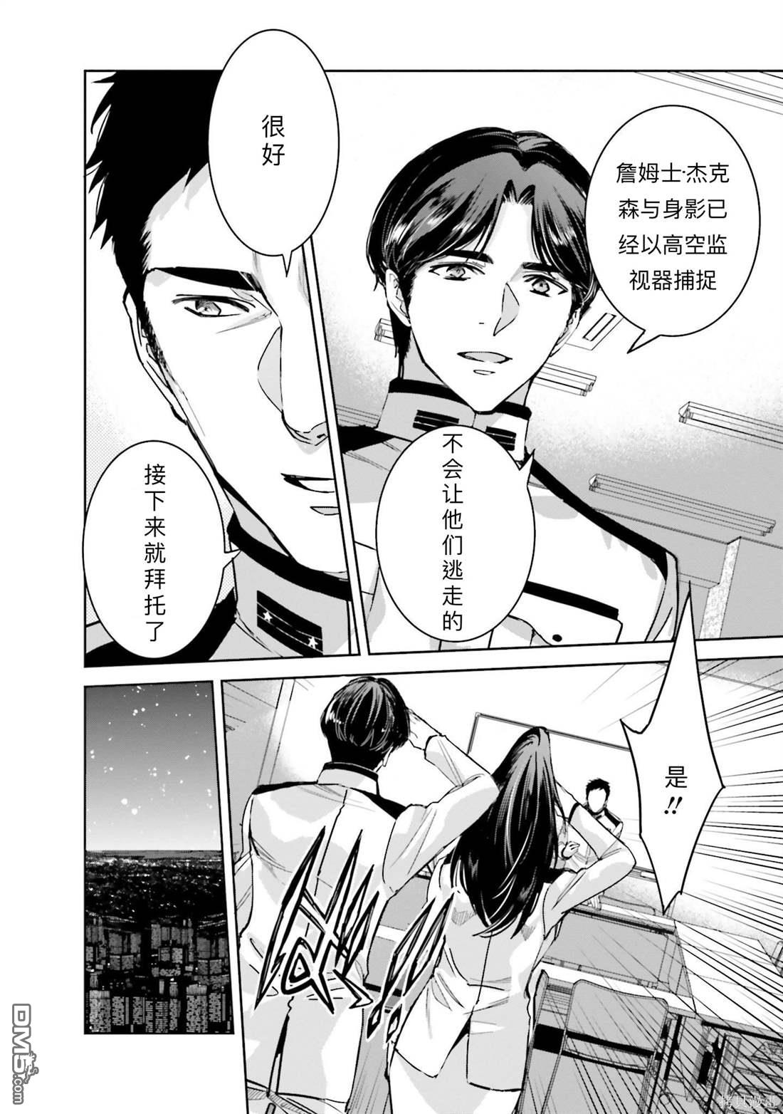 《魔法科高中的劣等生 南海骚乱篇》第7话 第12页